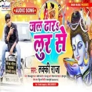 Du Gaj Dur Se Jal Dhara Lur Se Mp3 Song