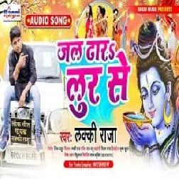 Jal Dhara Lur Se (Lucky Raja) 2021 Mp3 Song