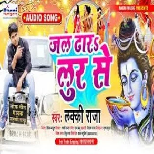 Du Gaj Dur Se Jal Dhara Lur Se Mp3 Song