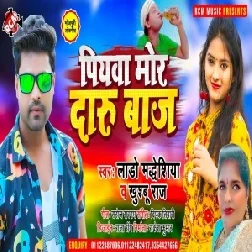 Piyawa Mor Darubaaz (Lado Madheshiya, Khushboo Raj) 2021 Mp3 Song