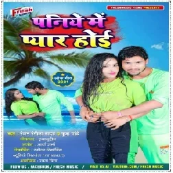 Paniye Me Pyar Hoi (Rangeela Yadav, Puja Pandey) 2021 Mp3 Song