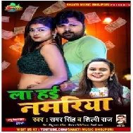 La Hai Namariya (Samar Singh, Shilpi Raj) 2021 Mp3 Song