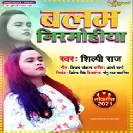 Balam Nirmohiya (Shilpi Raj) 2021 Mp3 Song