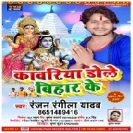 Kawariya Dole Bihar Ke Mp3 Song