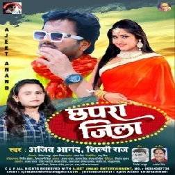 Chhapra Jila (Ajeet Anand, Shilpi Raj) 2021 Mp3 Song