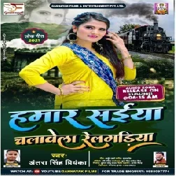 Hamar Saiya Chalawela Relgadiya (Antra Singh Priyanka) 2021 Mp3 Song