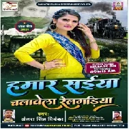 Hamar Saiya Chalawela Relgadiya (Antra Singh Priyanka) 2021 Mp3 Song