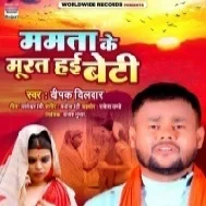 Mamta Ke Aag Ke Murat Hayi Beti Mp3 Song