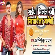 Saiya Milal Hebi Khiyawe Jalebi Mp3 Song