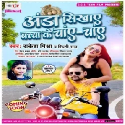 Anda Sikhaye Bachcha Ke Chay Chay (Rakesh Mishra , Shilpi Raj) 2021 Mp3 Song