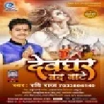 Devghar Band Bate Mp3 Song