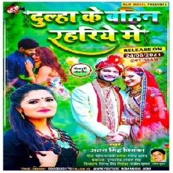 Dulha Ke Bahin Rahariye Me (Antra Singh Priyanka) 2021 Mp3 Song