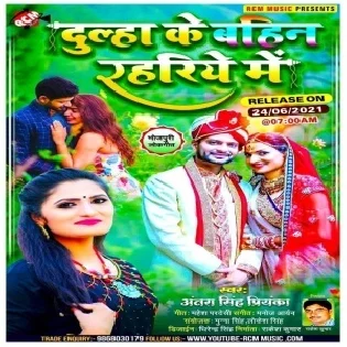 Dulha Ke Bahin Rahariye Me Pakarali Mp3 Song