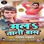 Mala Tani Bam Mp3 Song