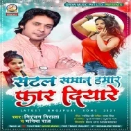 Satal Samaan Hamaar Faar Diyare Mp3 Song