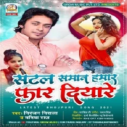 Satal Samaan Hamaar Faar Diyare (Niranjan Nirala , Manisha Raj) 2021 Mp3 Sog