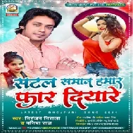 Satal Samaan Hamaar Faar Diyare (Niranjan Nirala , Manisha Raj) 2021 Mp3 Sog