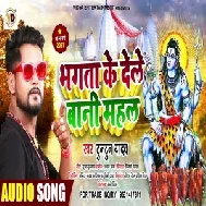 Bhagata Ke Dele Bani Mahal (Tuntun Yadav) 2021 Mp3 Song