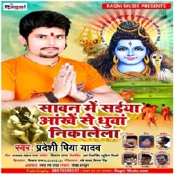 Sawan Me Saiya Ankhe Se Dhunwa Nikalela (Pradeshi Piya Yadav) 2021 Mp3 Song