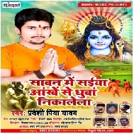 Sawan Me Saiya Ankhe Se Dhunwa Nikalela (Pradeshi Piya Yadav) 2021 Mp3 Song