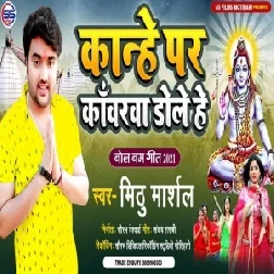 Kanhe Par Kawarwa Dole He (Mithu Marshal) 2021 Mp3 Song