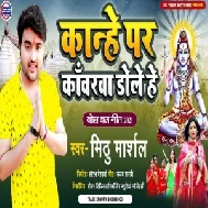 Kanhe Par Kawarwa Dole He (Mithu Marshal) 2021 Mp3 Song