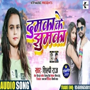 Ratiya Turala Ae Balamua Dumka Ke Jhumka Mp3 Song