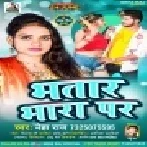 Bhatar Bhara Par Kine Ke Pari Mp3 Song