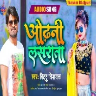 Odhani Lasarata (Bittu Binayak) 2021 Mp3 Song