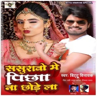 Sasurwo Me Pichha Na Chhodela Mp3 Song