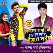 Kawna Ranri Ke Bhatar Mor Sohat Naikhe Mp3 Song