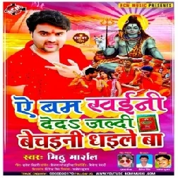 Ae Bam Khaini Deda Jaldi Bechaini Dhaile Ba (Mithu Marshal) 2021 Mp3 Song