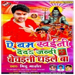 Ae Bam Khaini De Da Jaldi Bechaini Dhaile Ba Mp3 Song