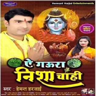 Ae Gaura Nisha Chahi Mp3 Song