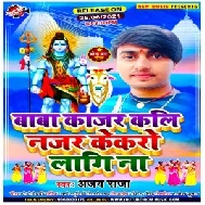 Baba Kajar Kali Najar Kekaro Lagi Na (Ajay Raja) Mp3 Song