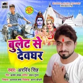 Gari Se Leke Devghar Bhatar Jaihe Mp3 Song