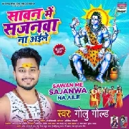 Sawan Me Sajanwa Na Aile (Golu Gold) 2021 Mp3 Song