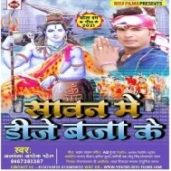 Naam Bhole Baba Ke Gawe Ke Rah Bhar Dj Bajawe Ke Mp3 Song