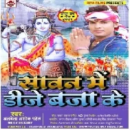 Sawan Me Dj Bajawe Ke (Albela Ashok) 2021 Mp3 Song