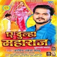 Aaj Hamani Ke Hauwe Suhagrat Ji Aai Pahile Chumma Se Kari Suruwat (Hitt Matter) Mp3 Song