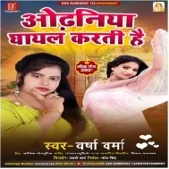 Odhaniya Pagal Karti Jawaniya Ghayal Karti Hai Mp3 Song