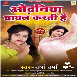 Odhaniya Pagal Karti Jawaniya Ghayal Karti Hai Mp3 Song