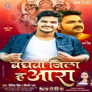 Baghawa Jila Ha Ara Mp3 Song