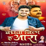 Baghawa Jila H Ara (Ritik Singh) 2021 Mp3 Song