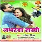 Chhat Pa Se Kudal Ba Pagalwa Loverwa Sakhi Mp3 Song