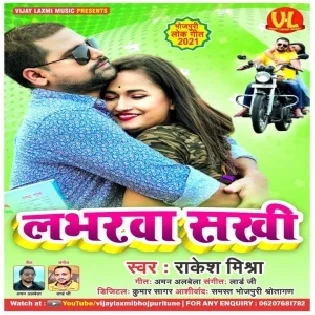 Chhat Pa Se Kudal Ba Pagalwa Loverwa Sakhi Mp3 Song