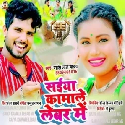 Saiya Kamale Labour Me (Shashi Lal Yadav) 2021 Mp3 Song