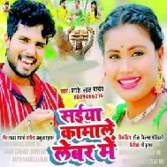 Saiya Kamale Labour Me (Shashi Lal Yadav) 2021 Mp3 Song