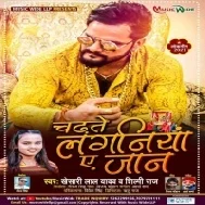 Chadhte Laganiya Bewafa Bhailu A Jaan (Khesari Lal Yadav ,Shilpi Raj) Dj Remix Gana Song