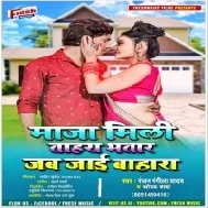 Maja Mili Tahra Bhatar Jab Jai Bahara Mp3 Song